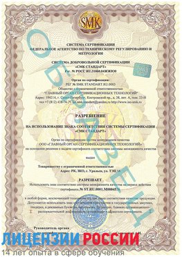Образец разрешение Нефтегорск Сертификат ISO 13485